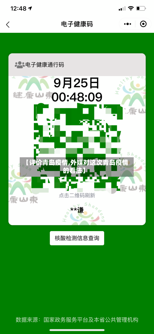 【评价青岛疫情,外媒对这次青岛疫情的看法】