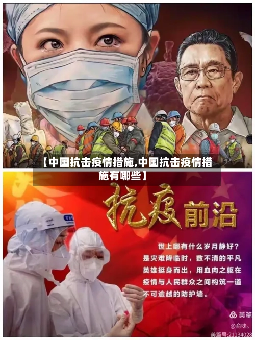 【中国抗击疫情措施,中国抗击疫情措施有哪些】