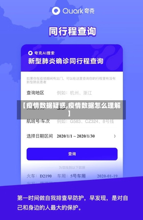 【疫情数据疑惑,疫情数据怎么理解】