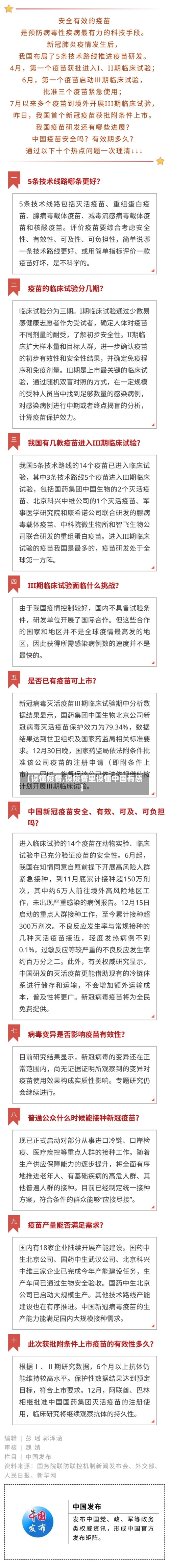 【读懂疫情,读疫情里读懂中国有感】