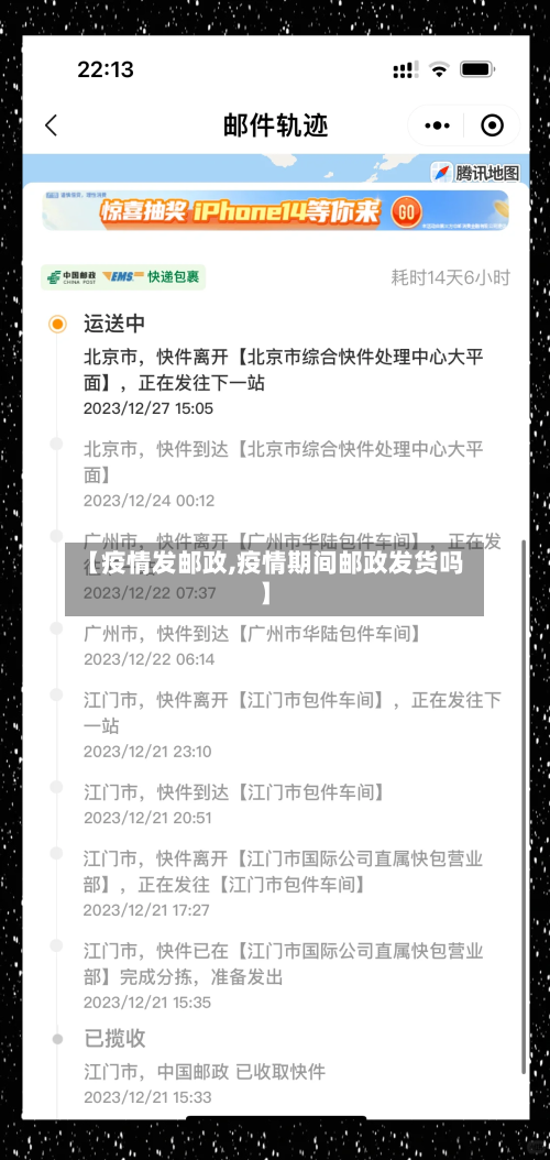 【疫情发邮政,疫情期间邮政发货吗】