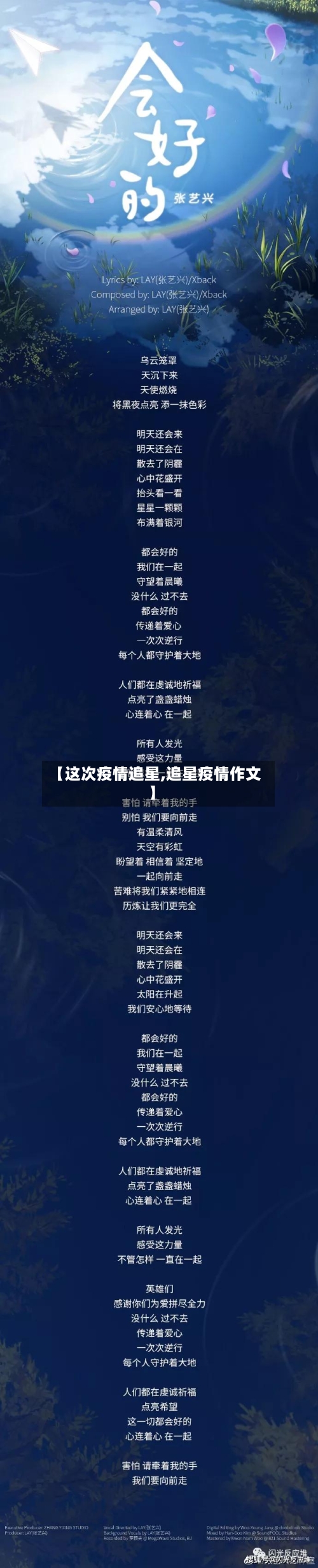 【这次疫情追星,追星疫情作文】