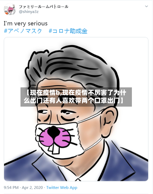 【现在疫情b,现在疫情不厉害了为什么出门还有人喜欢带两个口罩出门】