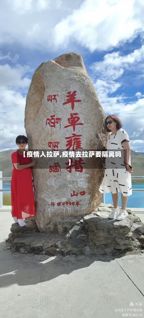 【疫情入拉萨,疫情去拉萨要隔离吗】