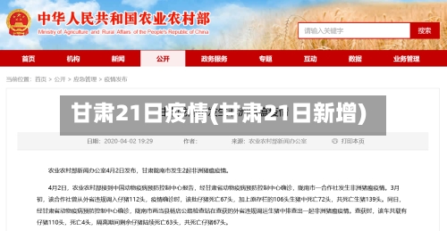 甘肃21日疫情(甘肃21日新增)