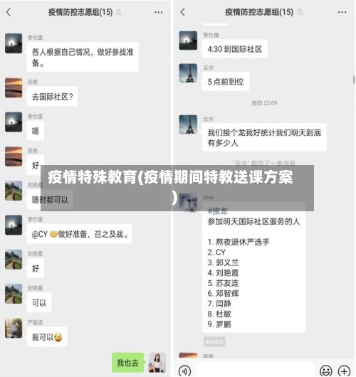 疫情特殊教育(疫情期间特教送课方案)