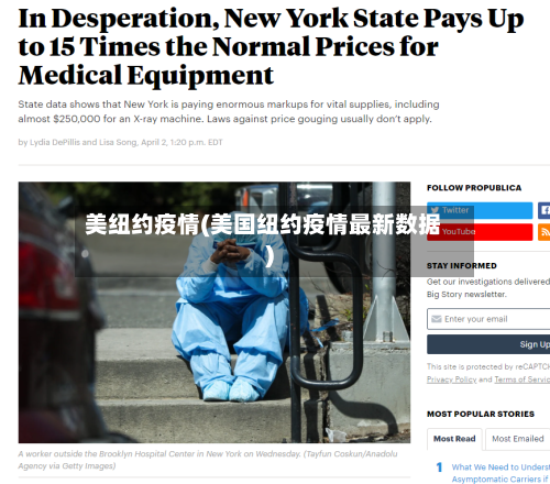 美纽约疫情(美国纽约疫情最新数据)