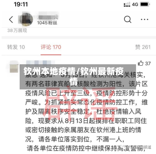 钦州本地疫情/钦州最新疫情