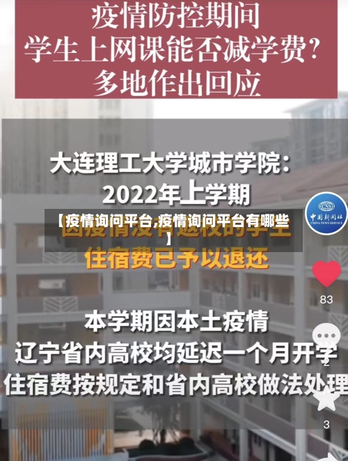 【疫情询问平台,疫情询问平台有哪些】