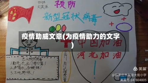 疫情助威文章(为疫情助力的文字)