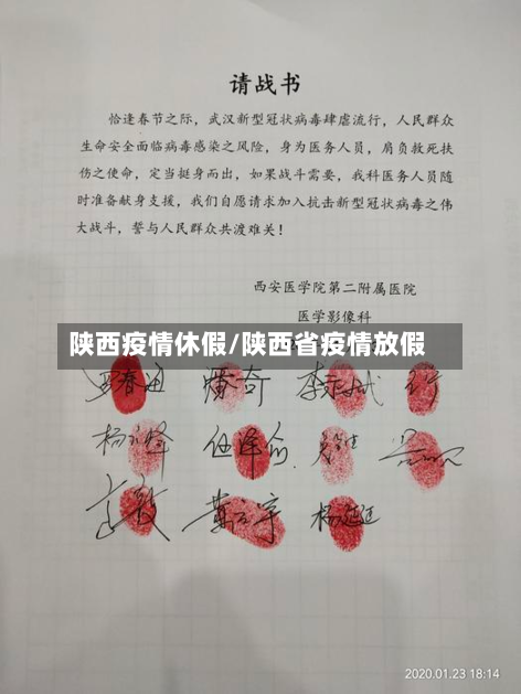 陕西疫情休假/陕西省疫情放假