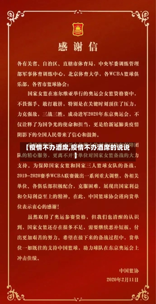 【疫情不办酒席,疫情不办酒席的说说】