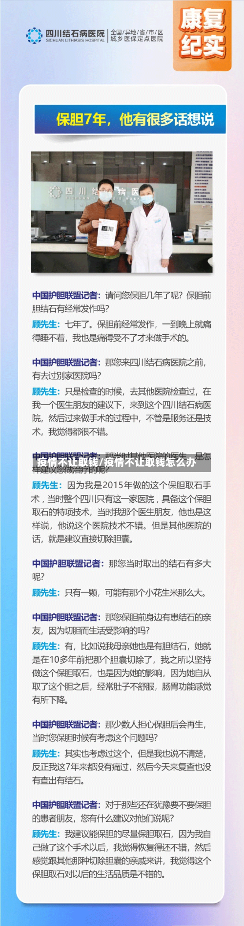 疫情不让取钱/疫情不让取钱怎么办