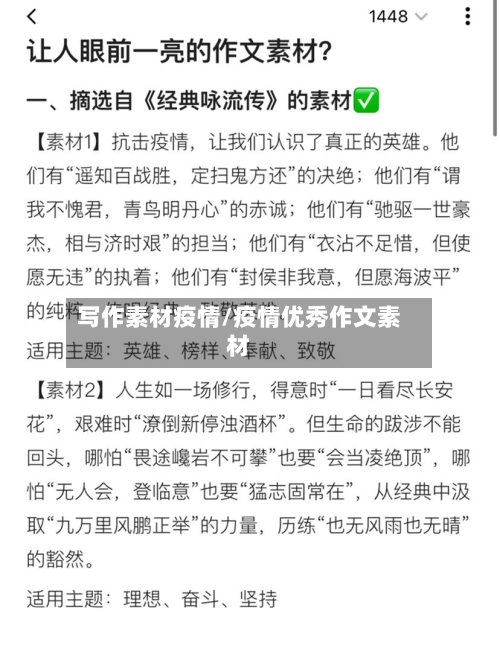 写作素材疫情/疫情优秀作文素材