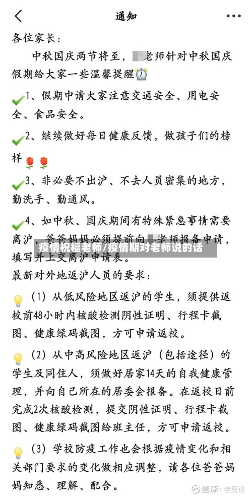 疫情祝福老师/疫情期对老师说的话